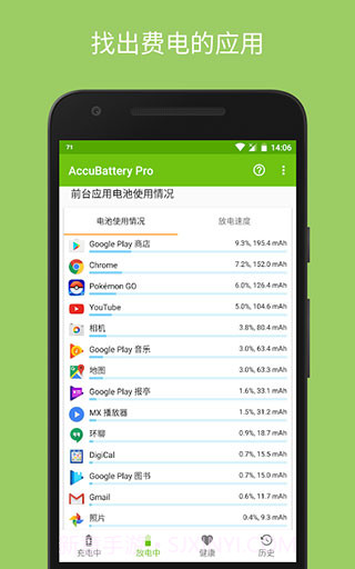 Accubattery pro截图1 Accubattery pro截图1