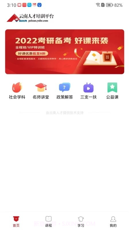 云南人才培训平台截图4