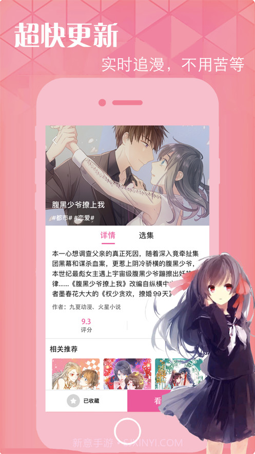 奇妙漫画-超全二次元看漫神器截图4