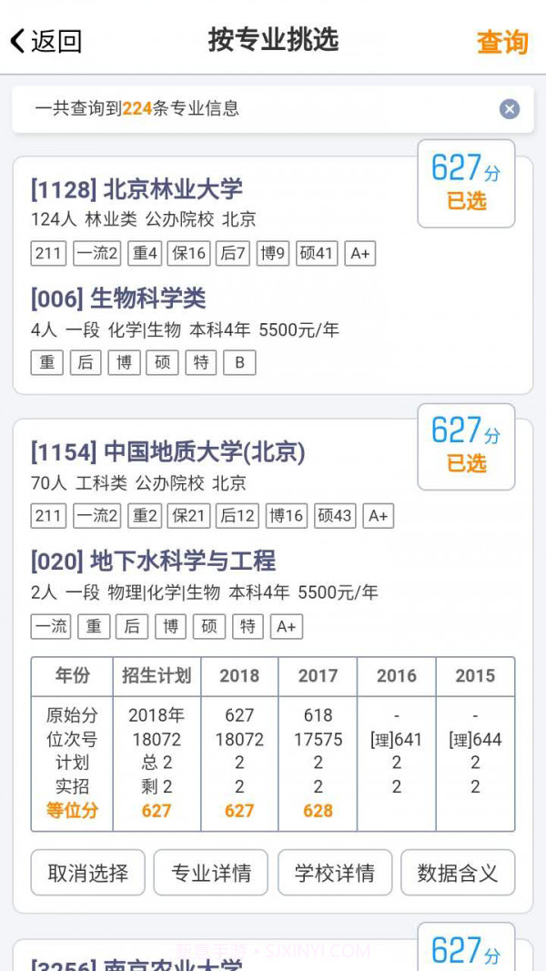 优选志愿截图3 优选志愿截图3