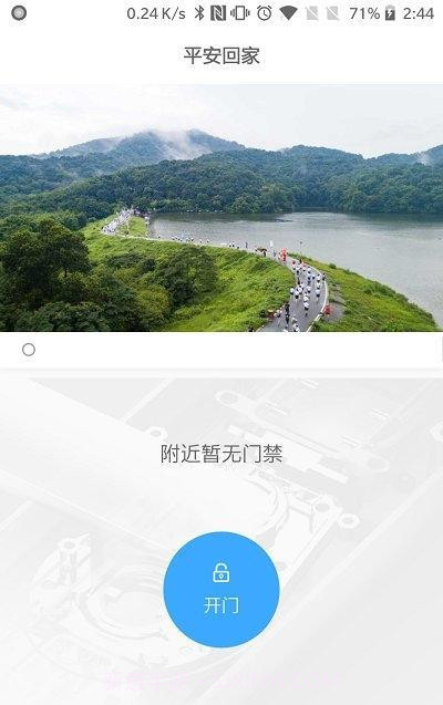 平安回家智能门禁截图2 平安回家智能门禁截图2