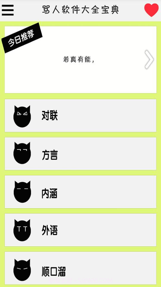 骂人软件大全宝典截图1