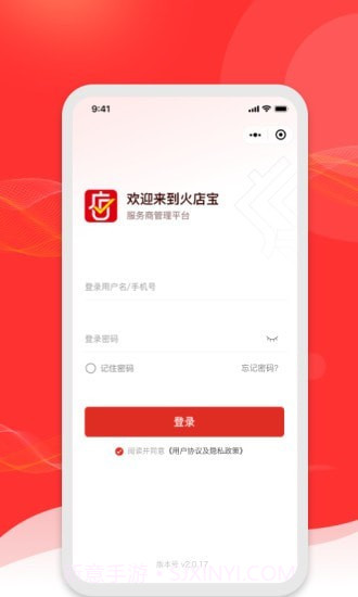 火店宝管家截图1 火店宝管家截图1