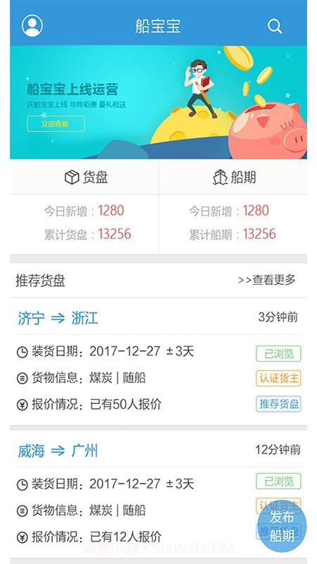 船宝宝截图2 船宝宝截图2