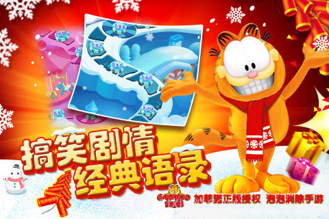 加菲猫泡泡大战截图3