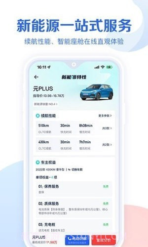 易车汽车报价截图2