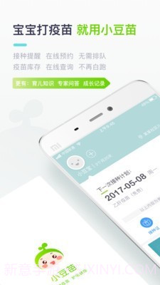 小豆苗疫苗助手截图1 小豆苗疫苗助手截图1