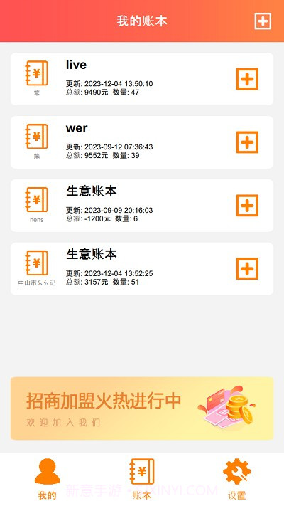 默然记账助手截图2