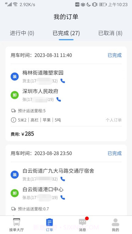 陆满运司机版截图2