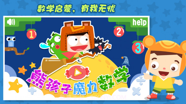 熊孩数学截图1 熊孩数学截图1