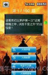 三国知识测试截图4