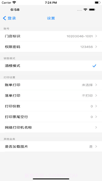 服务员助理saas截图1 服务员助理saas截图1