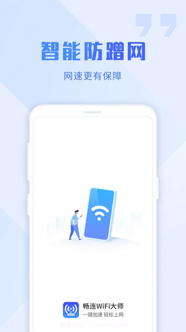 畅连wifi大师截图4