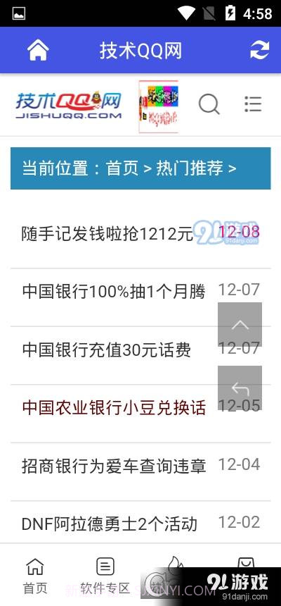 技术QQ网客户端截图2