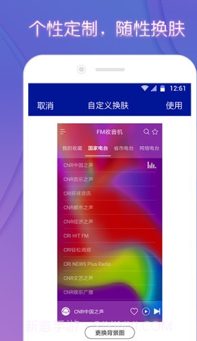手机FM电台收音机截图3