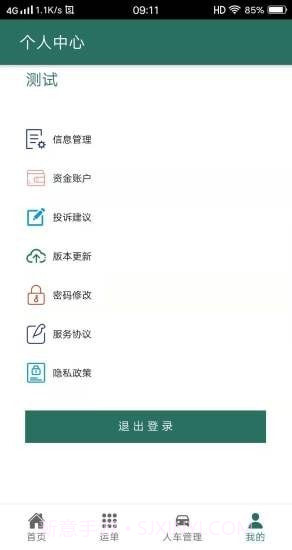 路运通截图4