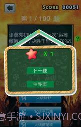 三国知识测试截图3