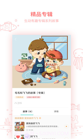 小崇讲故事截图1