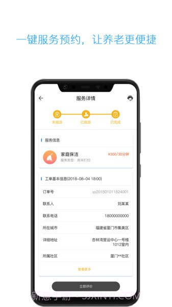 云龄社区会员端截图2