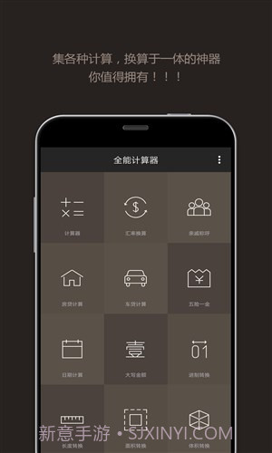 全能计算器截图5