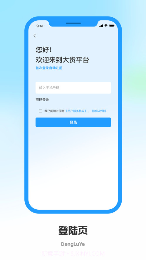 佳安运司机端截图3