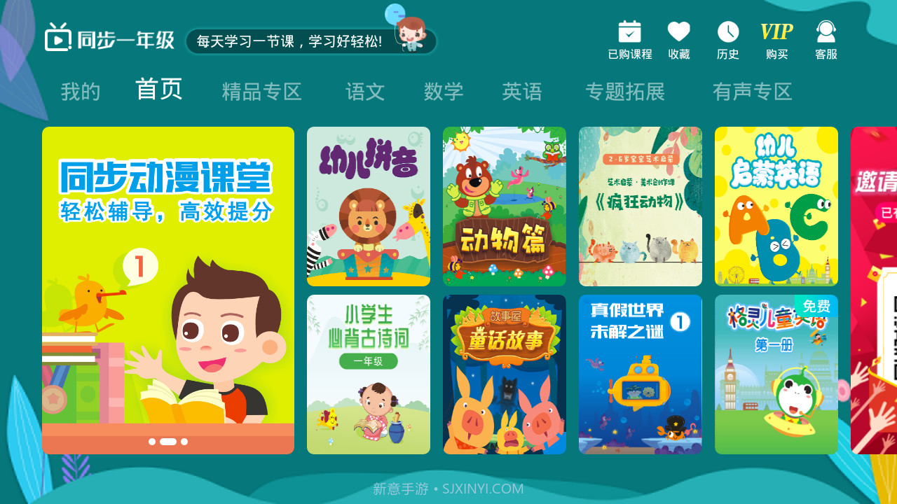 小学同步一年级(小学同步一年级)v3.1.1 最新版截图2