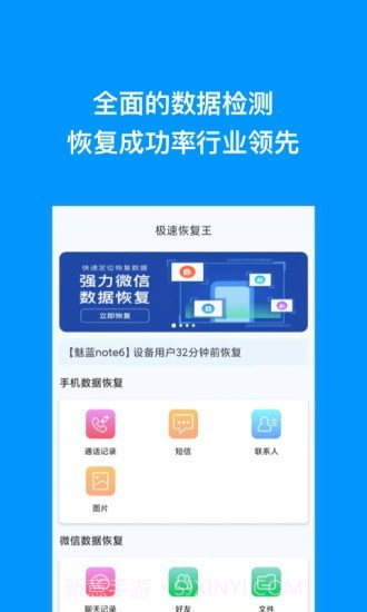 极速恢复王截图2 极速恢复王截图2