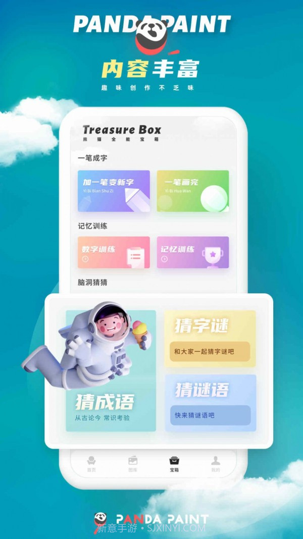 微萤熊猫绘画截图1