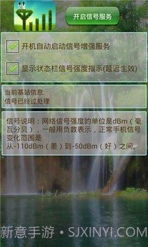 手机自动增强信号截图2