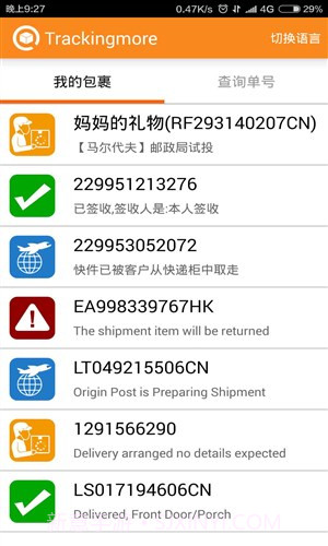 Trackingmore快递批量查询软件截图1