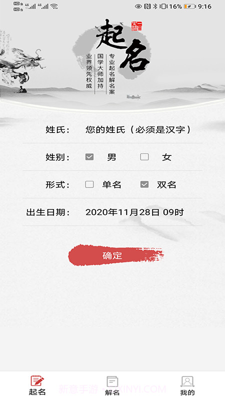 多福宝宝起名截图4