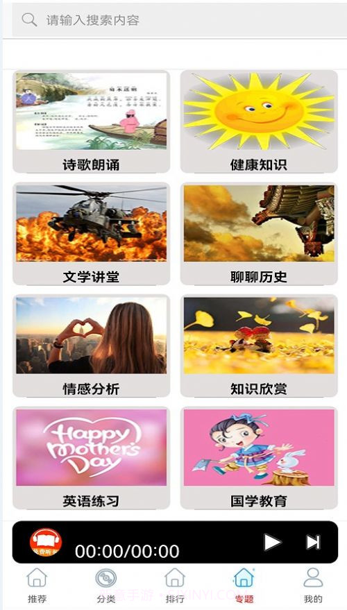 免费有声听书小说截图3