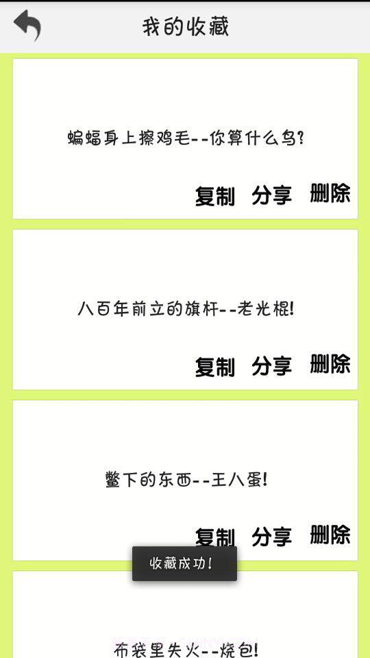 骂人软件大全宝典截图4