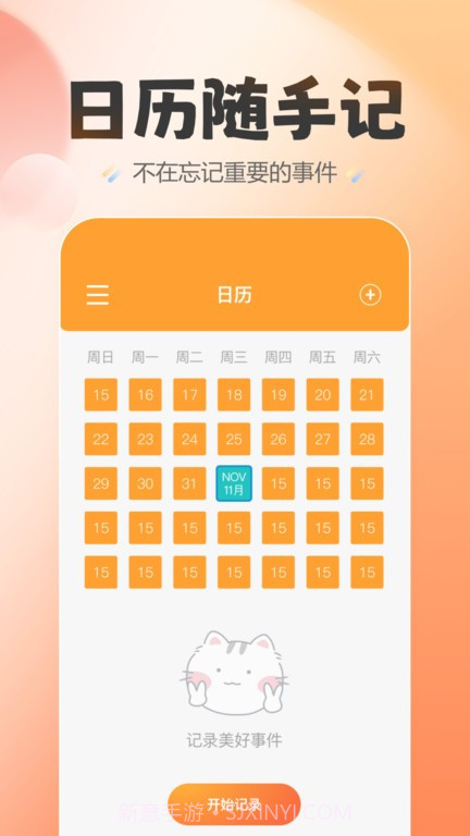 喵喵纪念日截图2