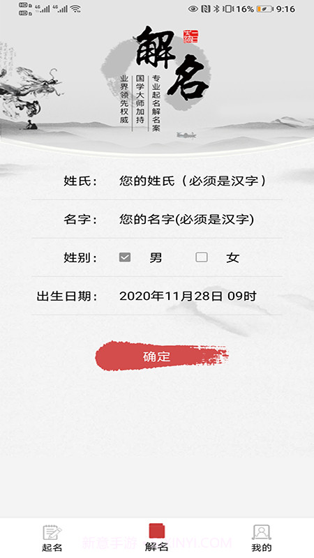 多福宝宝起名截图1