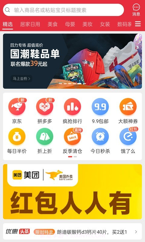 优淘易购截图2