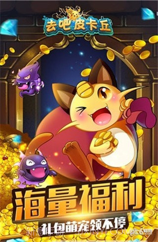 去吧皮卡丘天象截图4