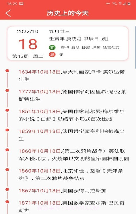分秒万年历安卓截图1