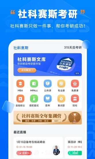 社科赛斯考研截图1 社科赛斯考研截图1