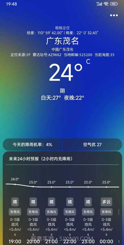 透明天气预报截图2