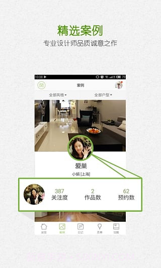 最美装修Pro截图2