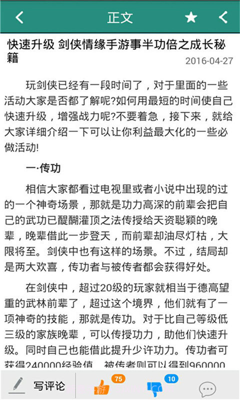 剑侠情缘手游助手截图2