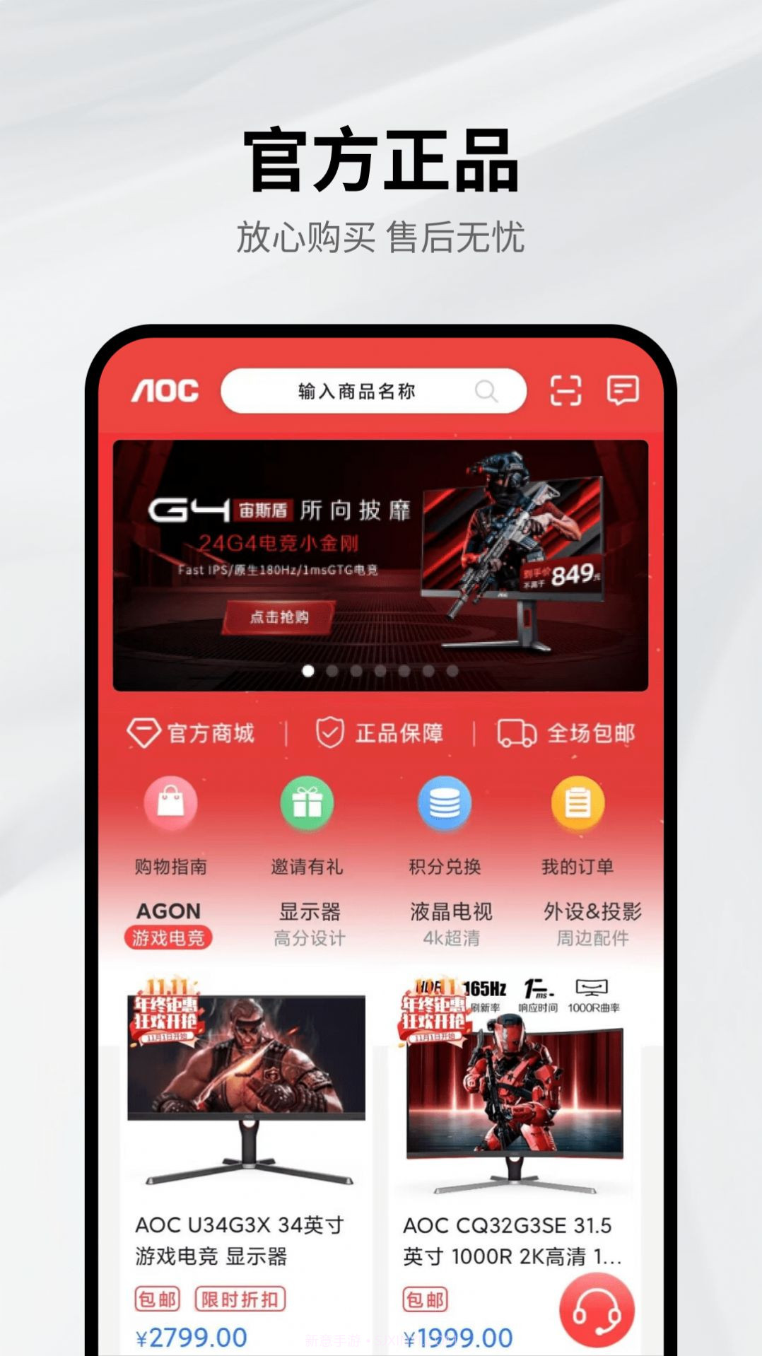 AOC官方商城截图3