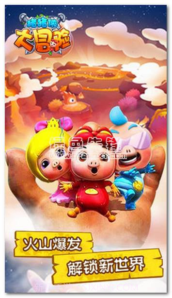 猪猪侠大冒险道具免费版下载V1.2.4 中文免费版截图1 猪猪侠大冒险道具免费版下载V1.2.4 中文免费版截图1