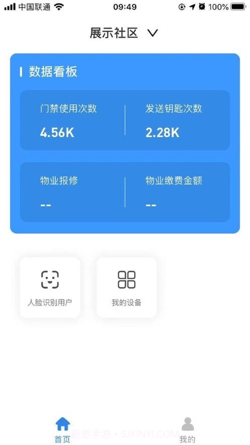 门禁卡管家截图1