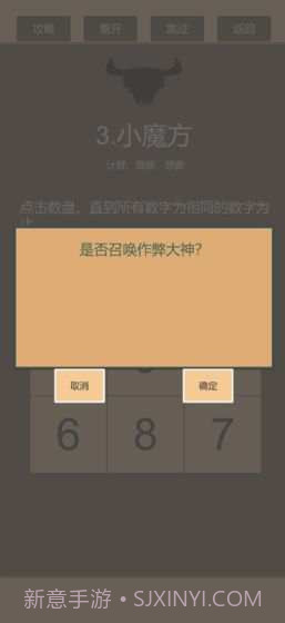 一共九关截图3 一共九关截图3