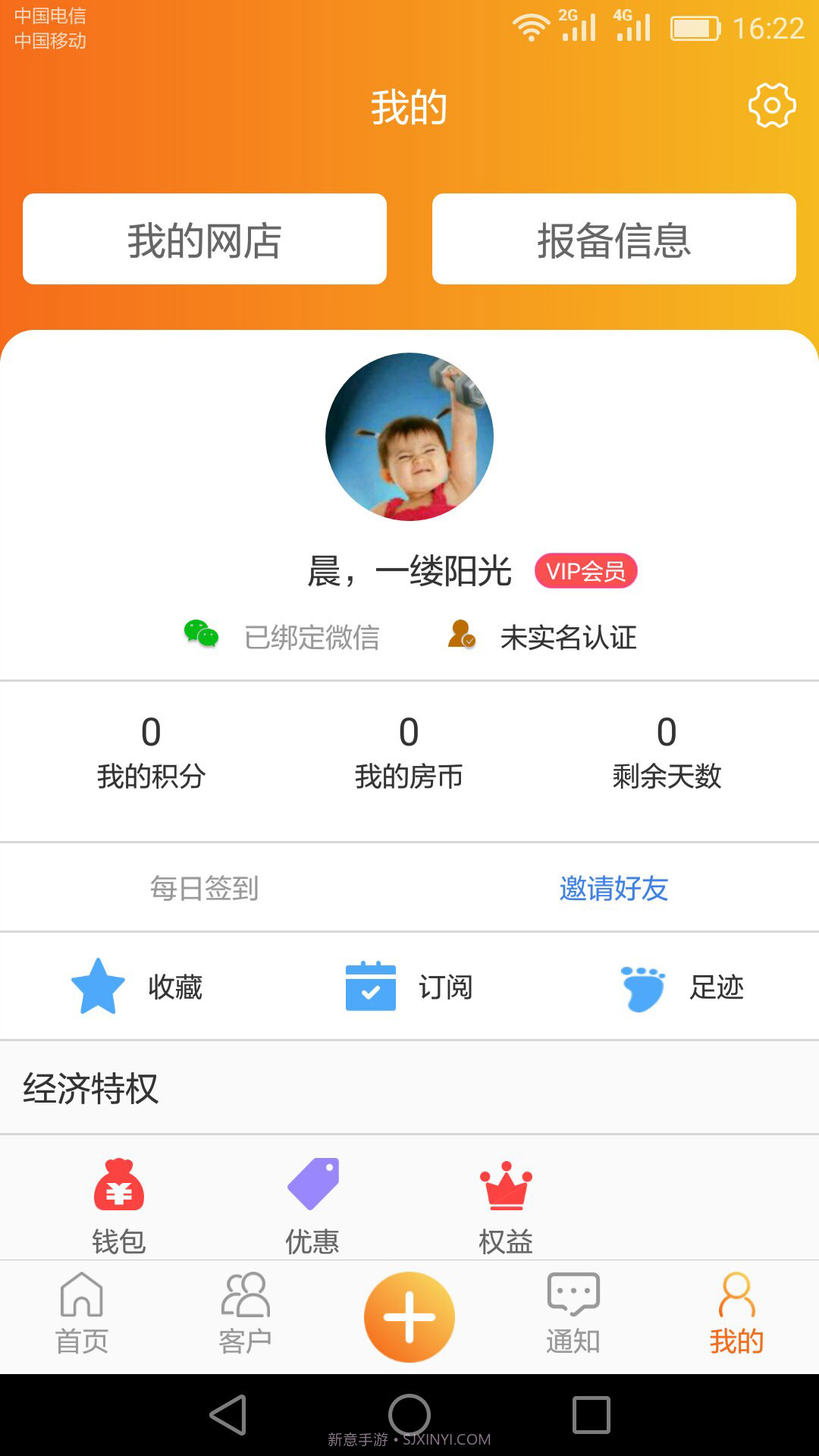 房驿站截图5 房驿站截图5