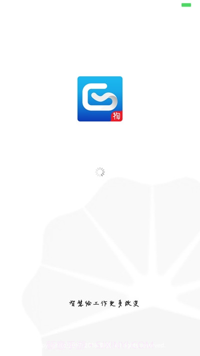 阳光工作移动平台截图1