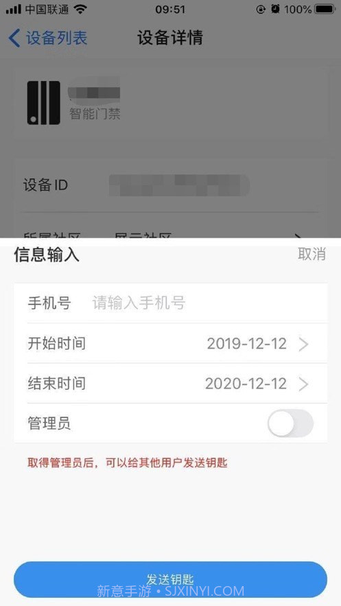门禁卡管家截图3
