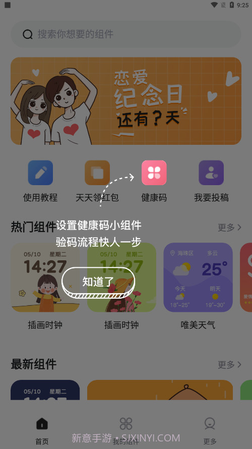 时光小组件截图4